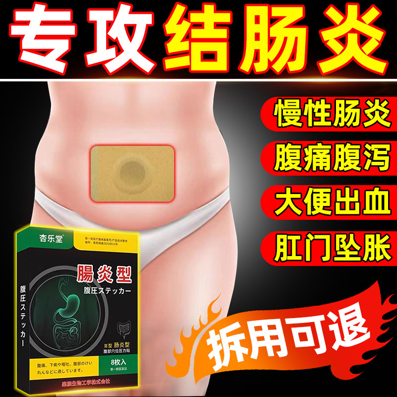 结肠炎肚脐贴急慢性肠炎腹痛腹泻便秘拉肚子黏液便专用肠胃膏药贴