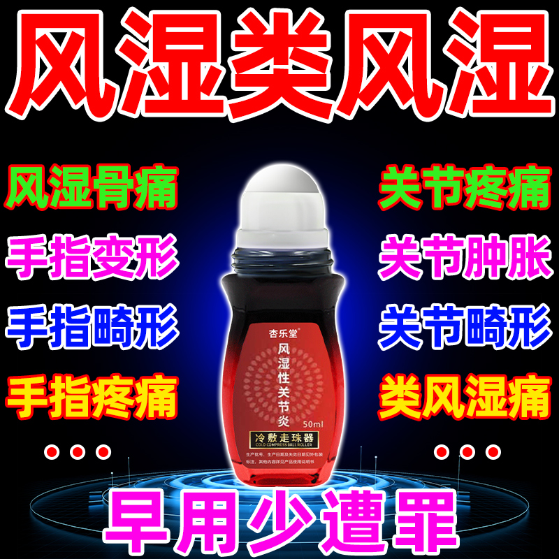风湿性关节炎手指变形肿大刺痛僵硬膝盖关节疼痛专用凝胶