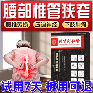 腰部椎管狭窄专用膏药贴腰间盘压迫神经腰疼突出下肢胀痛疼痛贴膏