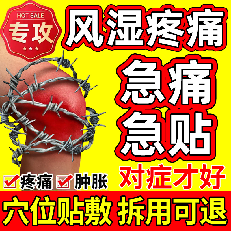 风湿类关节痛早用早舒服！