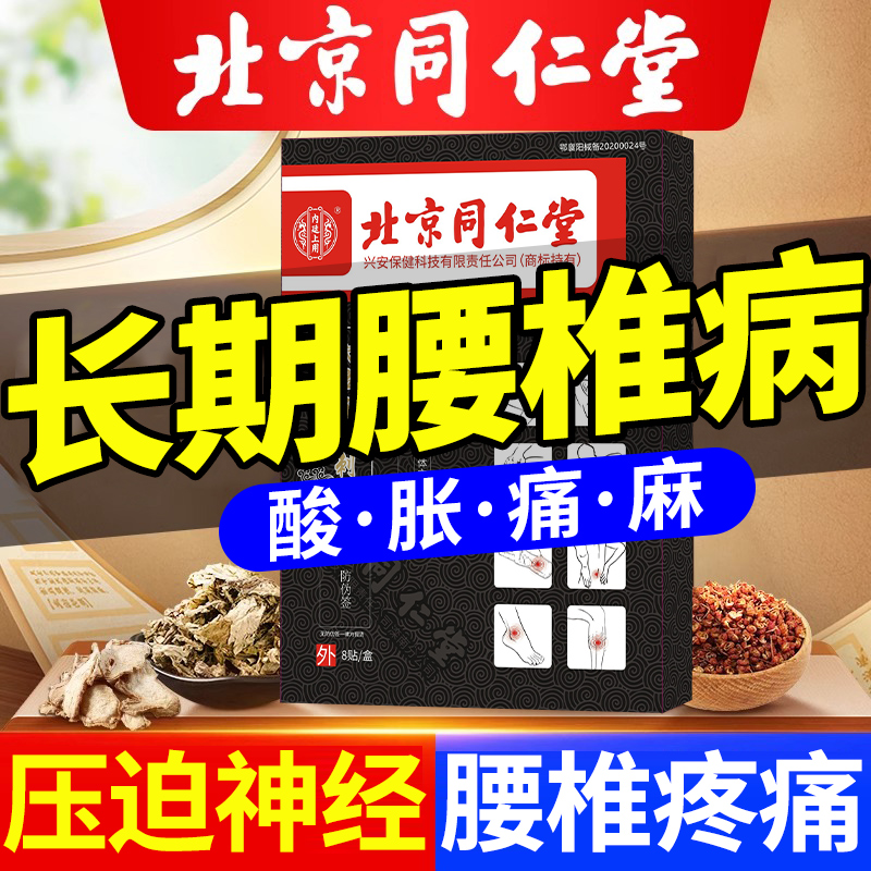 腰椎痛/3天型不好秒退款百年古方