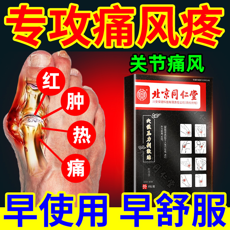 痛风贴关节疼痛脚趾手指肿胀