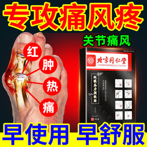 痛风贴关节疼痛脚趾手指肿胀