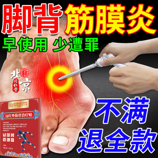 脚背疼痛筋膜炎专用膏药贴扭伤脚底板足背肿胀疼痛足底筋膜炎贴膏