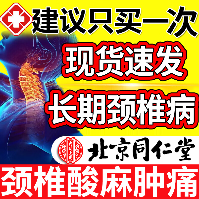专冶颈椎病！百年膏招不好秒退