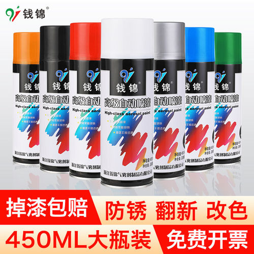 钱锦自喷漆金属防锈漆手喷黑白色