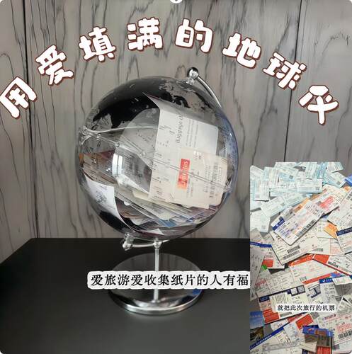 用爱装满的地球仪机票收