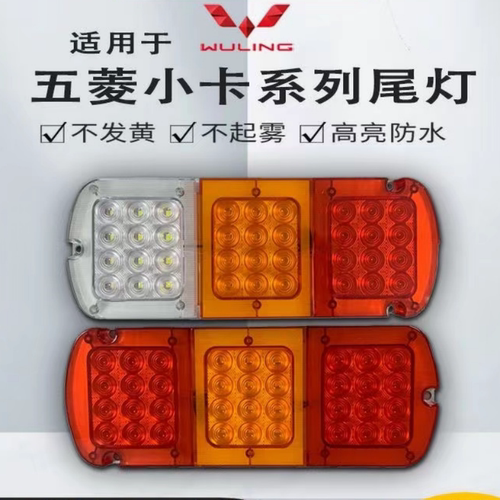 刹车灯罩适配单双排小卡新卡LED