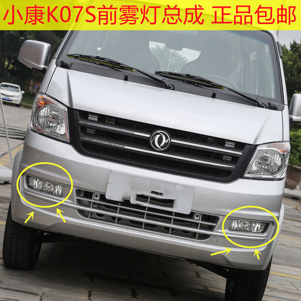 小康K05SK07SK01LK02L前雾灯
