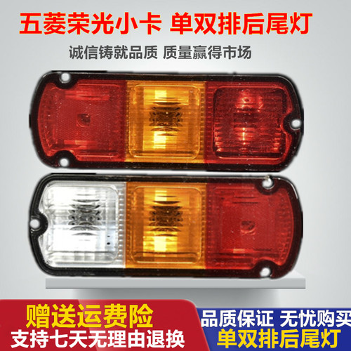 瞭望荣光小卡左右后尾灯左右LED