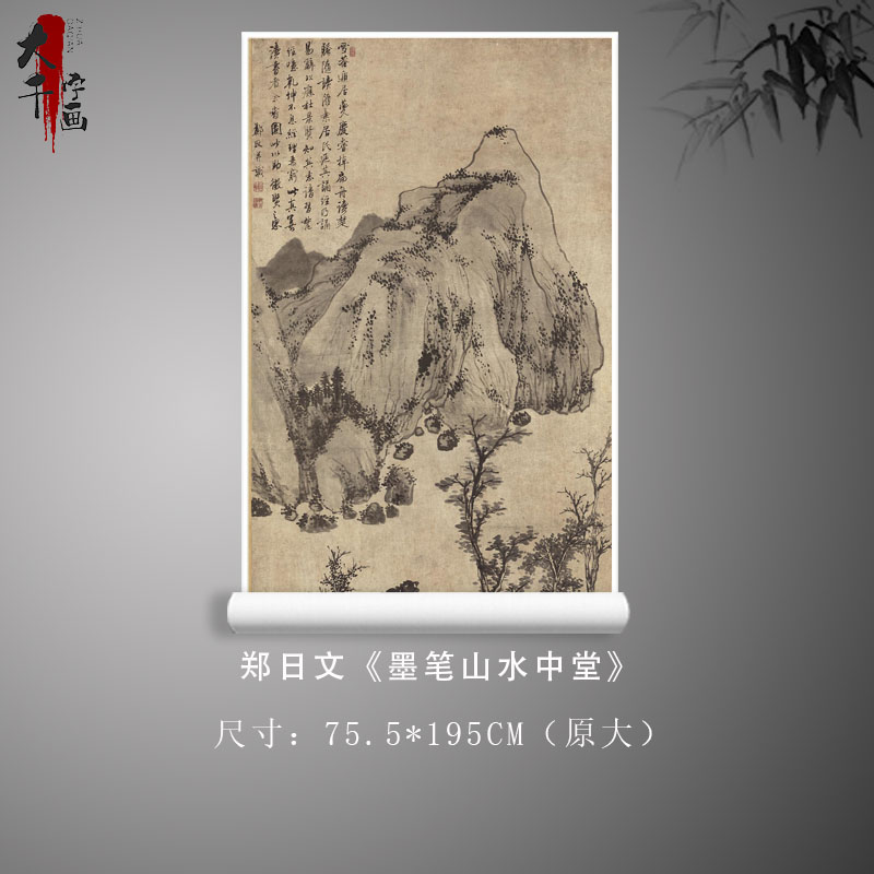1:1清郑日文 墨笔山水中堂纸本立轴中堂挂画山水墨画微喷复制临摹