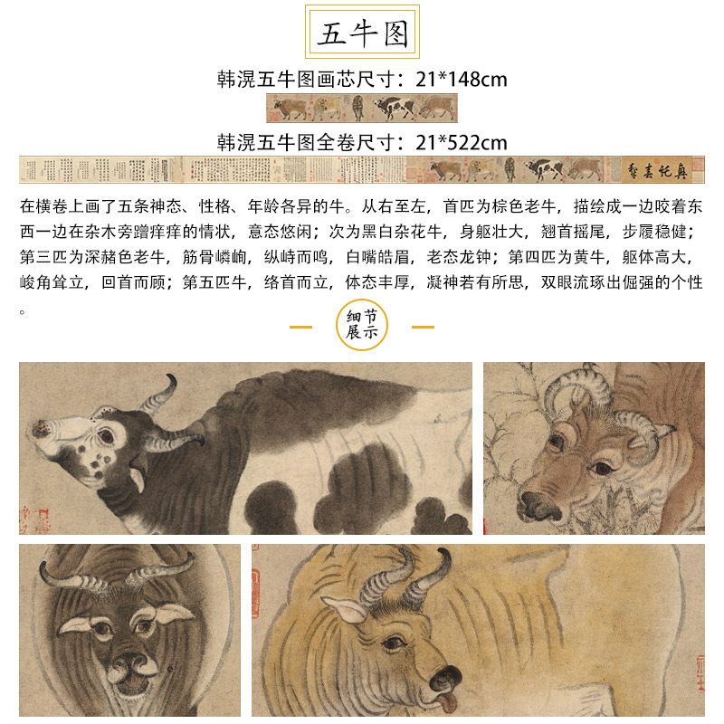 韩滉 五牛图 仿古手卷临摹客厅书房办公送礼品装饰国画赵孟頫题跋图片