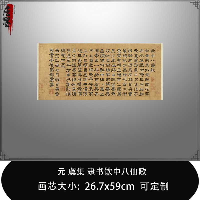 1:1元 虞集 隶书饮中八仙歌台北故宫藏书法真迹复制品毛笔临摹帖