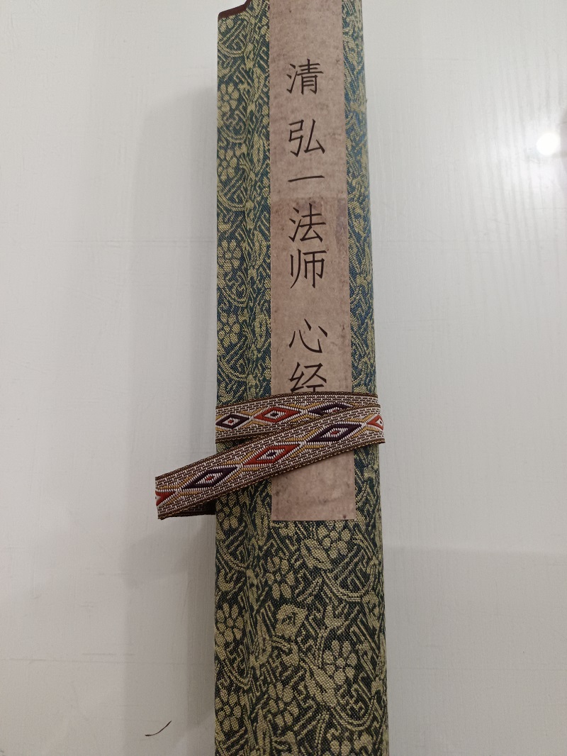 弘一法师李叔同心字经画书法高清微喷仿古复制小楷学习卷轴装饰画