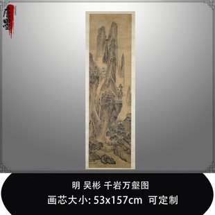 1:1明吴彬 千岩万壑图真迹复制印第安纳波利斯艺术收藏临摹装饰画