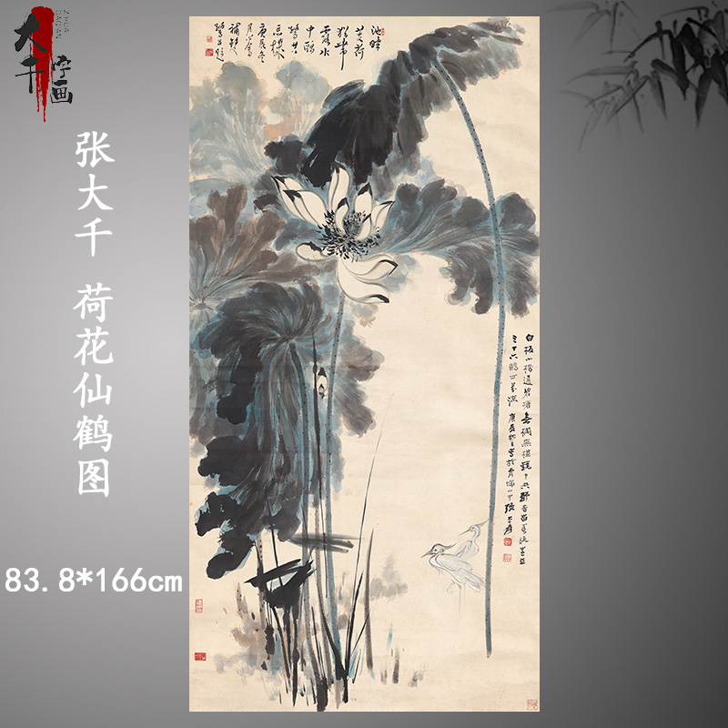张大千 荷花仙鹤图 名家水墨花卉国画高档挂画真迹微喷复制装饰画
