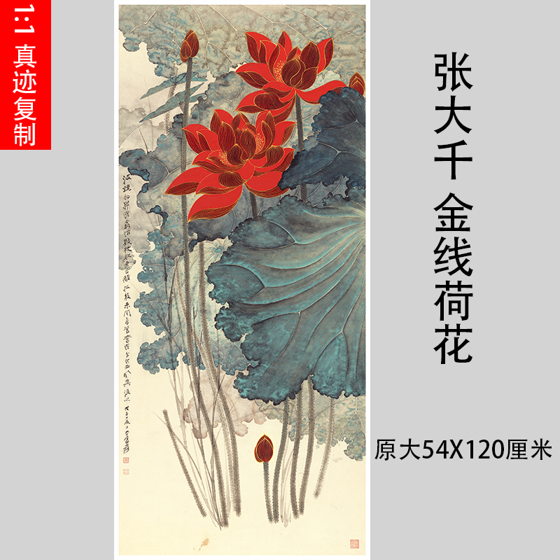 张大千 金线荷花 名家国画客厅书房酒店挂画真迹高清复制装饰画图片