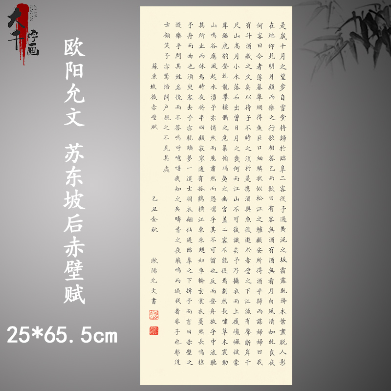 欧阳允文苏东坡后赤壁赋名家书法字画宣纸微喷真复制临摹装饰画