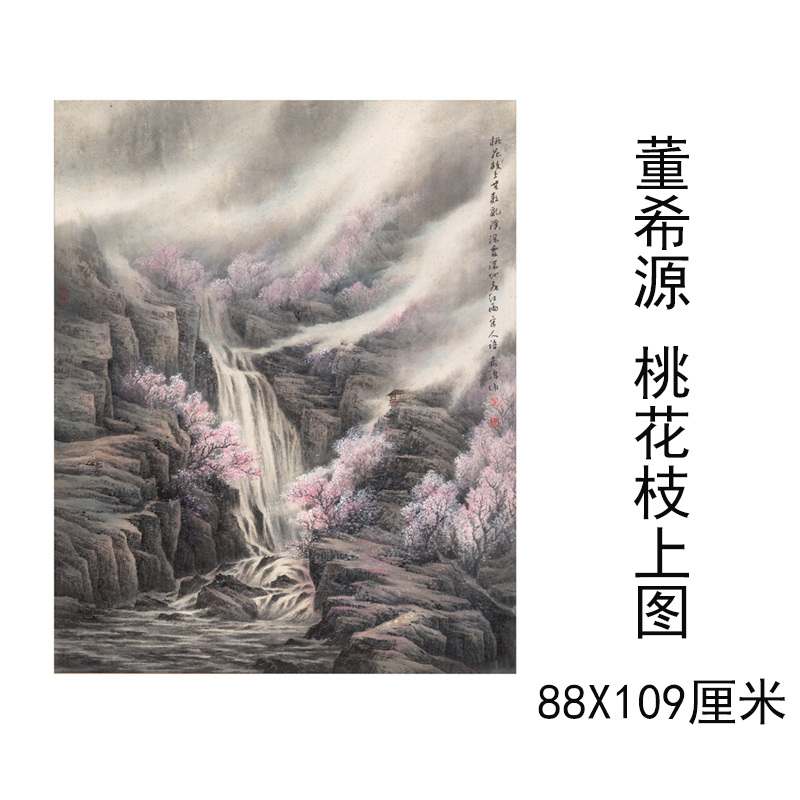 董希源国画桃花枝上图中式书画山水花卉字画真迹微喷复制酒店装饰图片