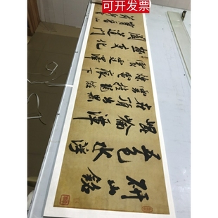 米芾研山铭仿古行书法喷绘字画高清微喷复制品厚宣纸长卷装饰挂画