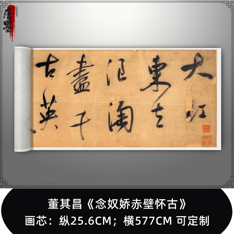 董其昌书苏轼《念奴娇赤壁怀古》行草书法高清原大复制毛笔字画