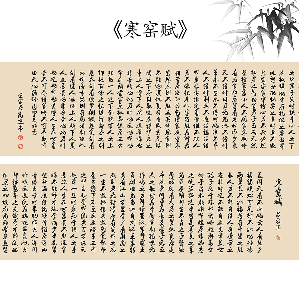 新品《寒窑赋》原图高清艺术微喷复制毛笔书法临摹练字帖长卷