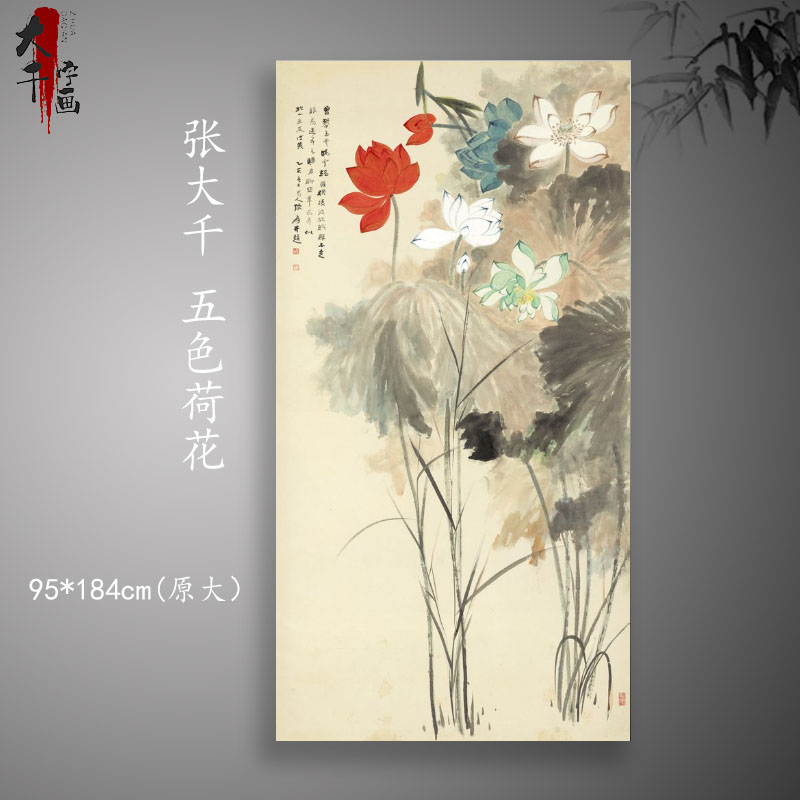 张大千五色荷花图复古花卉字画办公室客厅装饰画挂画宣纸画芯图片