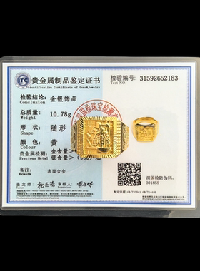古法传承招财进宝戒指黄金包银男女同款福字财字活口指环送生日礼