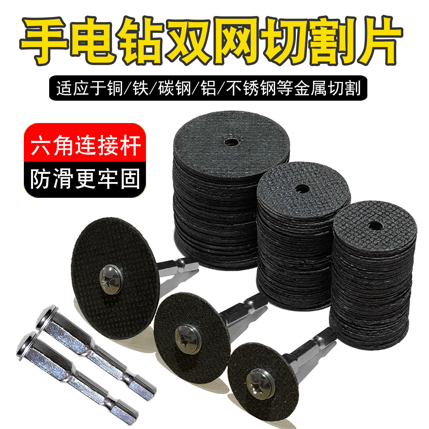 双网树脂切割片不锈钢金属薄铁皮小切片电钻吊磨六角柄专用配件