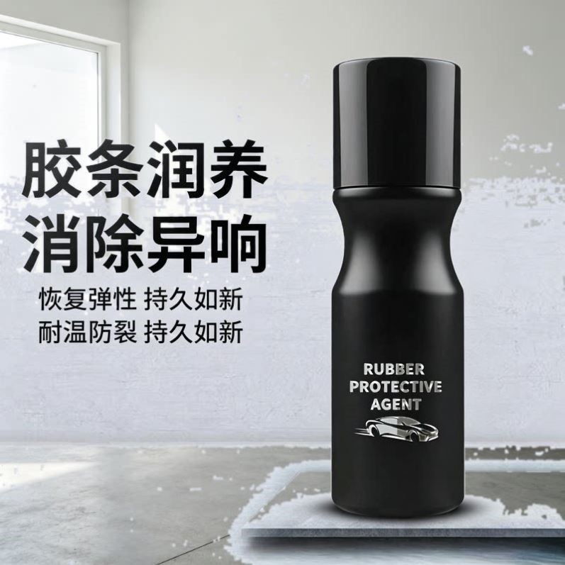 汽车橡胶条保养剂门窗雨刷密封条软化润滑脂消除异响老化翻新TQ