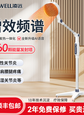 凌远频谱神灯理疗仪远红外线理疗灯tdp电磁波烤灯治疗烤电医专用
