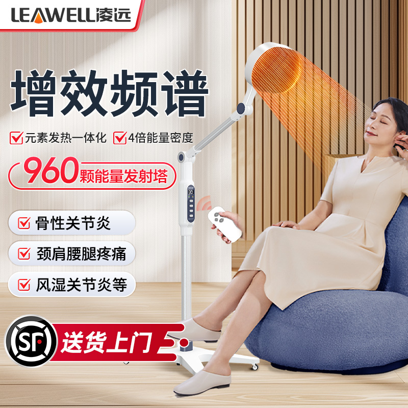 【20天免费试用】凌远频谱治疗仪