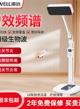 凌远频谱治疗仪理疗仪电磁波谱医用红外线烤灯家用神灯治疗器TDP