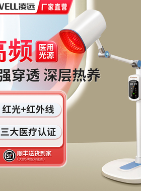 凌远红外线理疗仪红光治疗仪医用电磁波神灯家用电烤灯红光治疗器