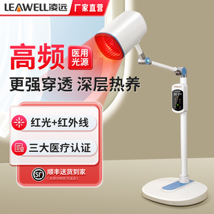 凌远红外线理疗仪红光治疗仪医用电磁波神灯家用电烤灯红光治疗器