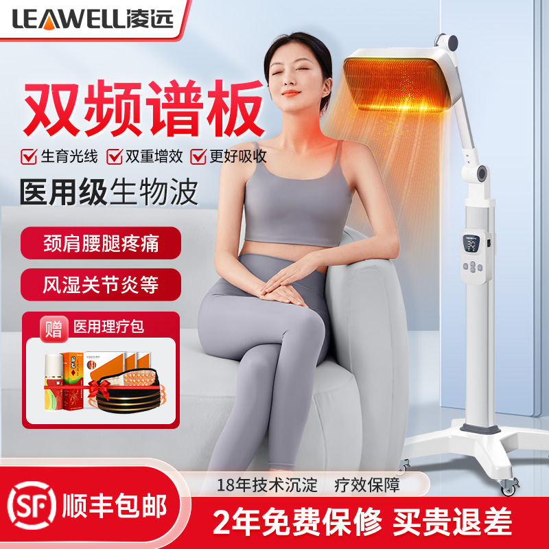 凌远频谱治疗仪理疗专用烤电tdp
