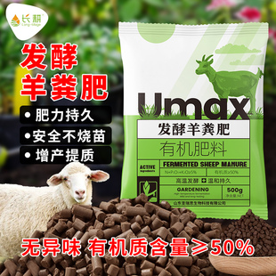 羊粪肥发酵有机肥果树家用花卉通用型底肥种蔬菜花有机肥料营养土