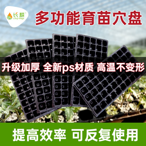 【50穴】加厚育苗盘穴盘蔬菜育苗盆托盘种菜育苗钵方便种植盘花盆