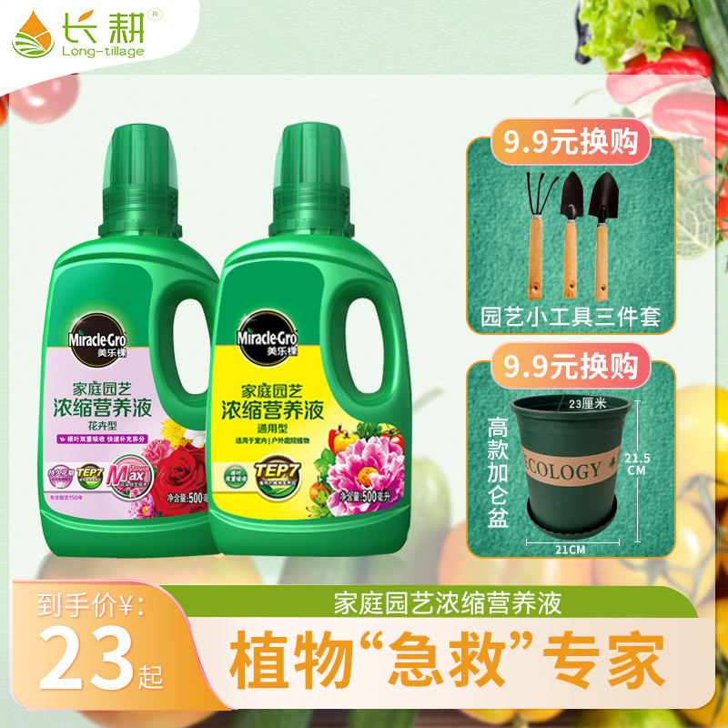 美乐棵植物营养液通用型