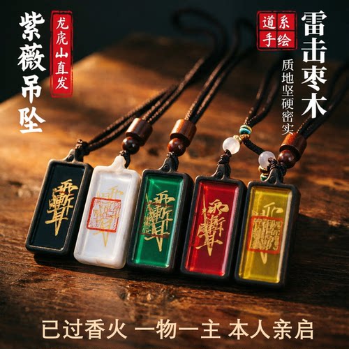 龙虎山雷击木紫薇讳钥匙扣圈朱砂贵人复古挂件挂绳男女hu身符