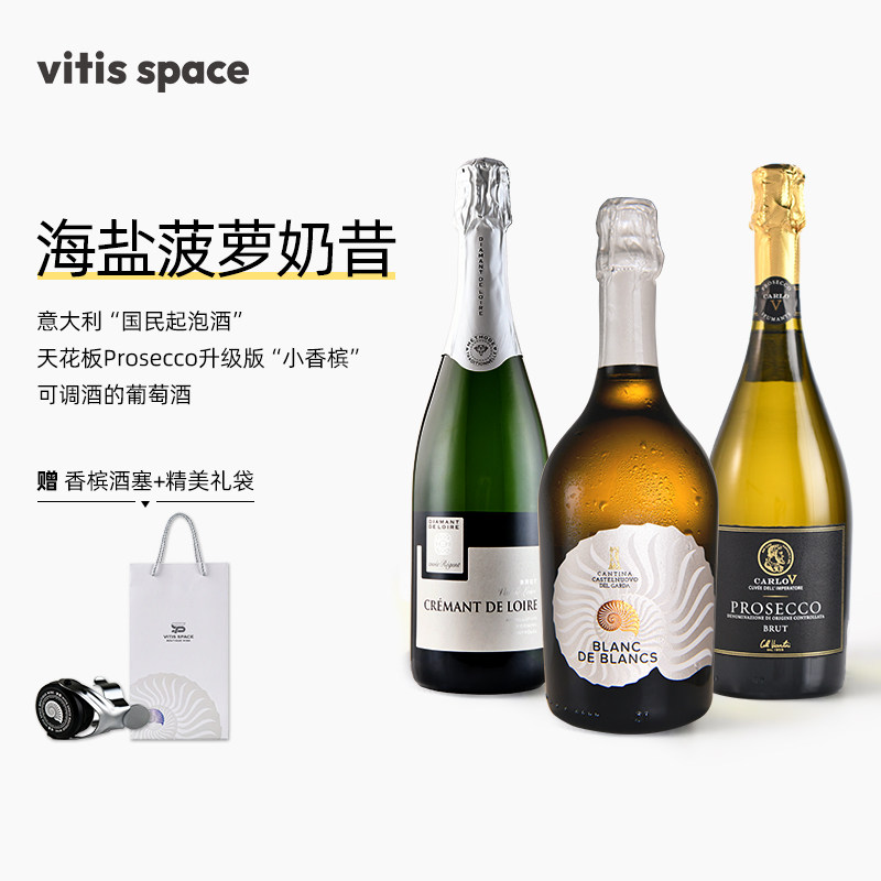 意大利贝壳白中白起泡酒普罗塞克干型葡萄酒prosecco香槟法气泡酒
