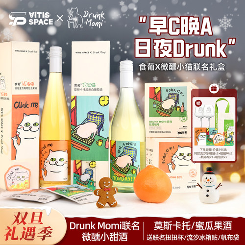 莫斯卡托起泡酒圣诞节日生日礼物