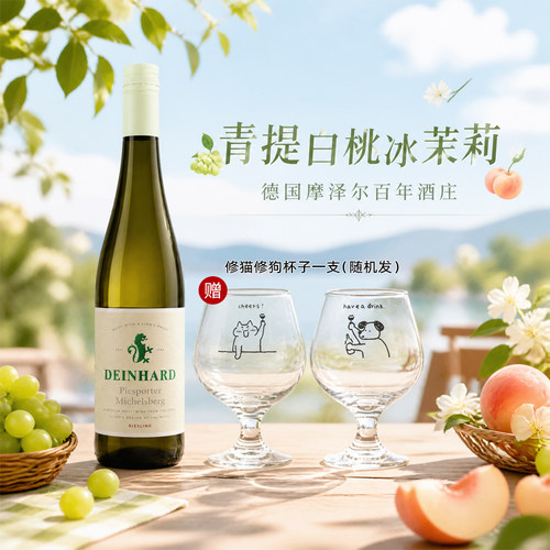 德国摩泽尔雷司令半甜白葡萄酒
