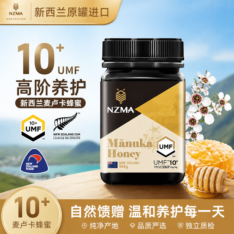 新西兰麦卢卡蜂蜜UMF10+原装进口manuka天然正品NZMA瓶装MGO263+