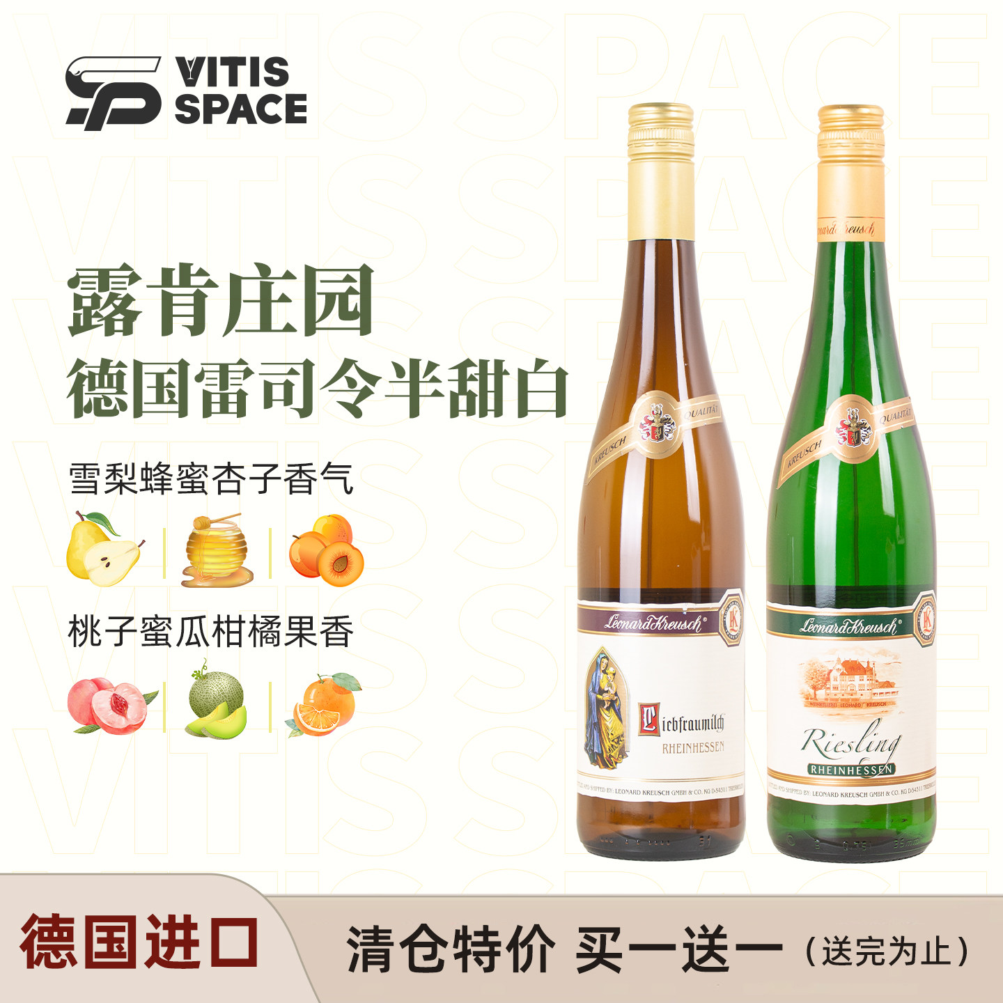 【买一送一】德国原瓶进口雷司令半甜白葡萄酒露肯庄园清仓特价