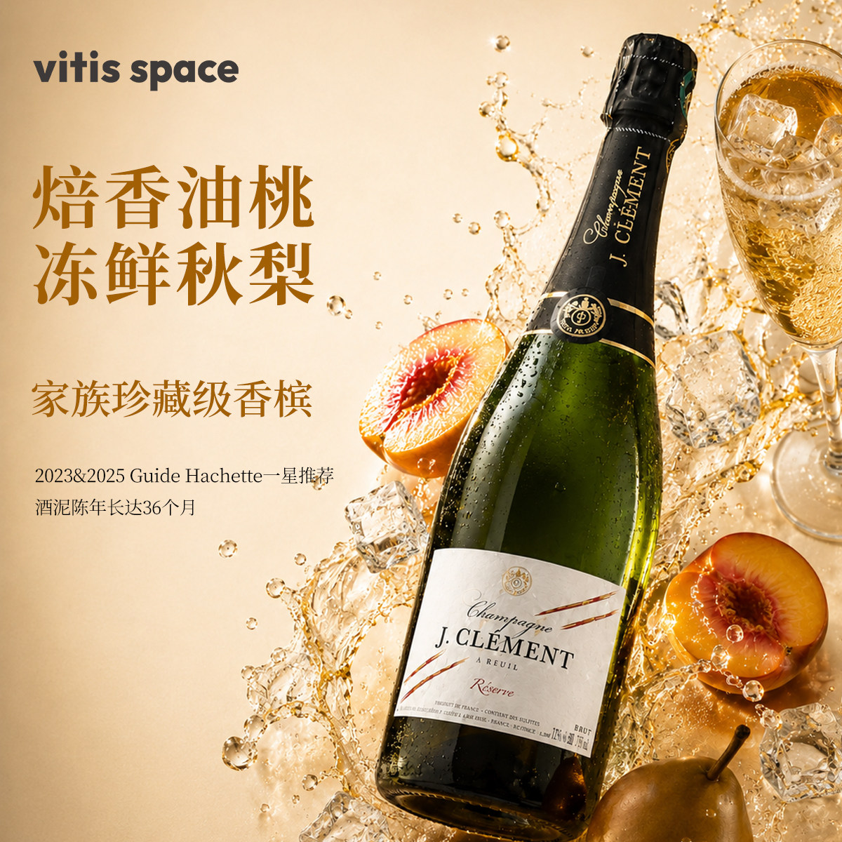 法国珂芒珍藏香槟起泡葡萄酒