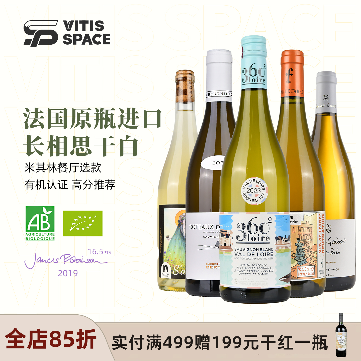 法国原瓶进口长相思干白葡萄酒