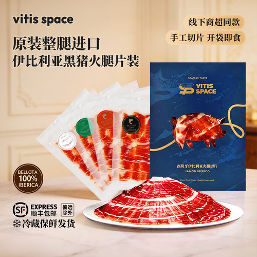 西班牙伊比利亚进口火腿切片黑标