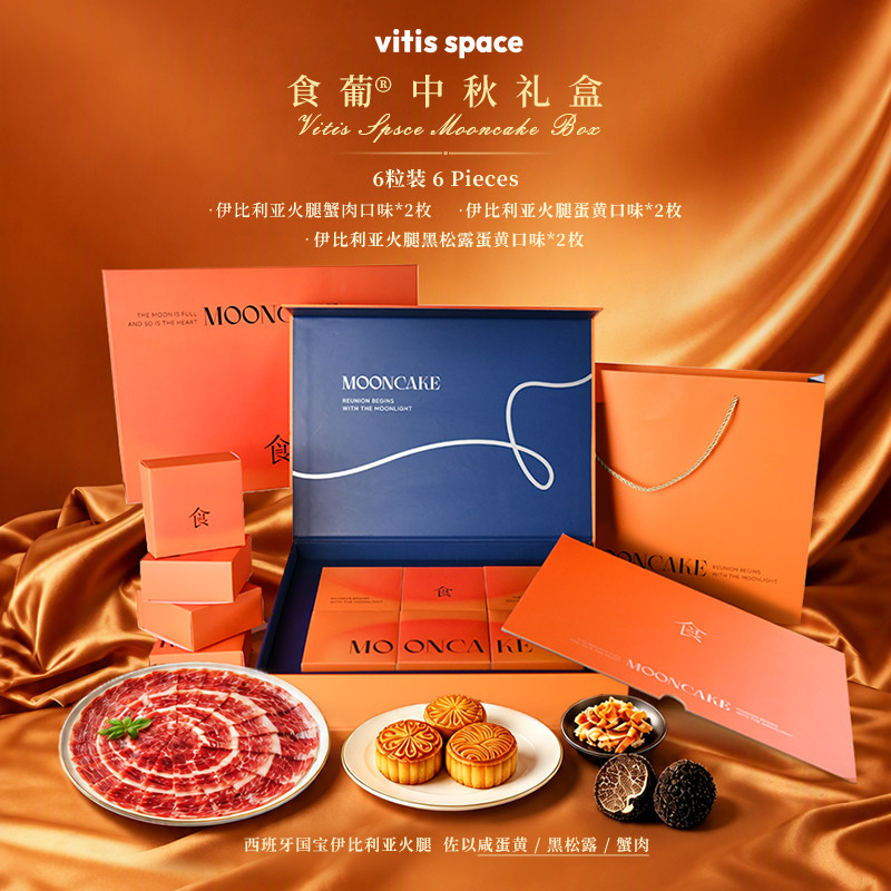 食葡火腿月饼礼盒糕点
