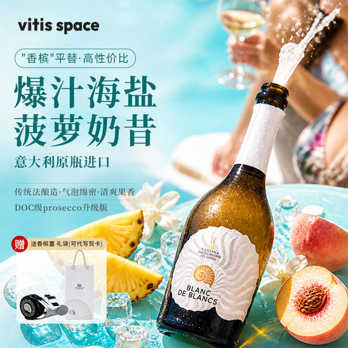 意大利贝壳白中白普罗塞克起泡酒